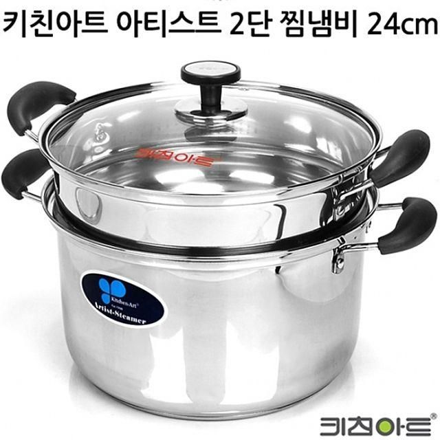 키친아트 냄비 아티스트 2단 찜기냄비 24cm 곰솥