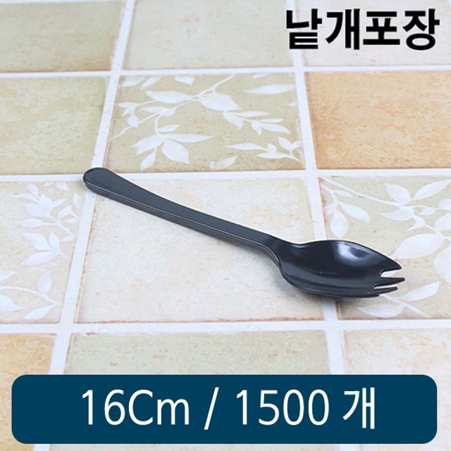 스포크 16cm 검정 개별 16cm 1500개