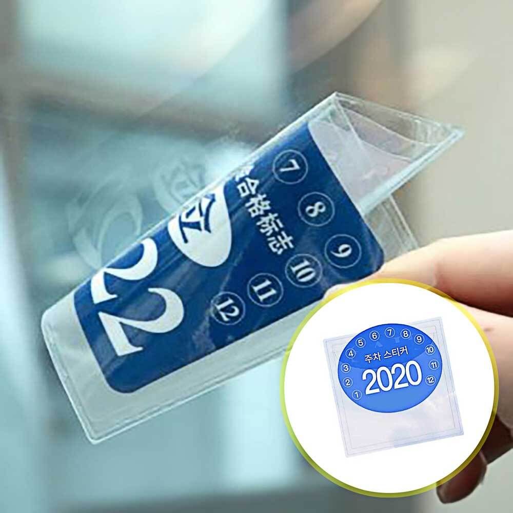 앞유리 자동차 스티커 홀더 케이스 주차