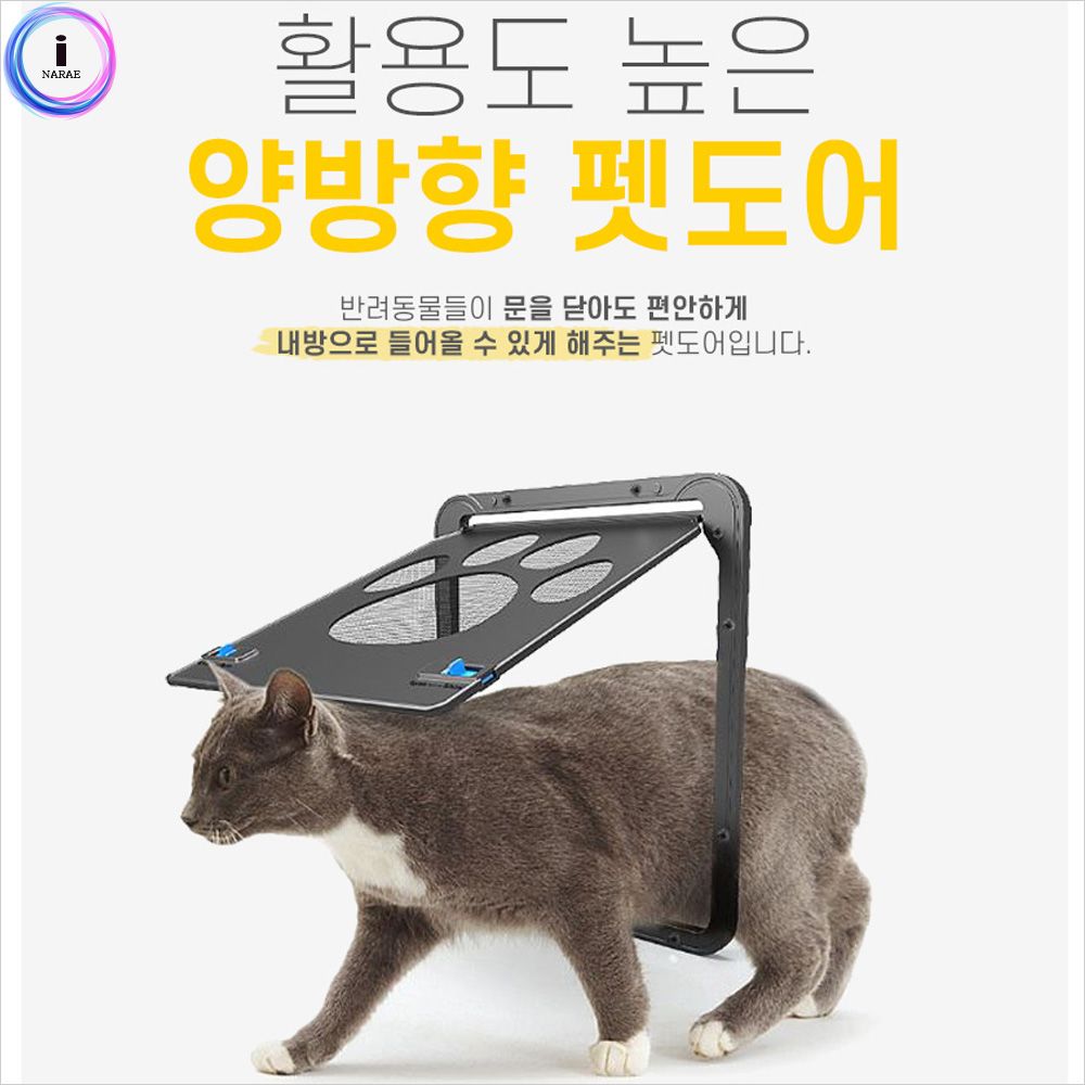 올블랙 반려동물 양방향 펫도어