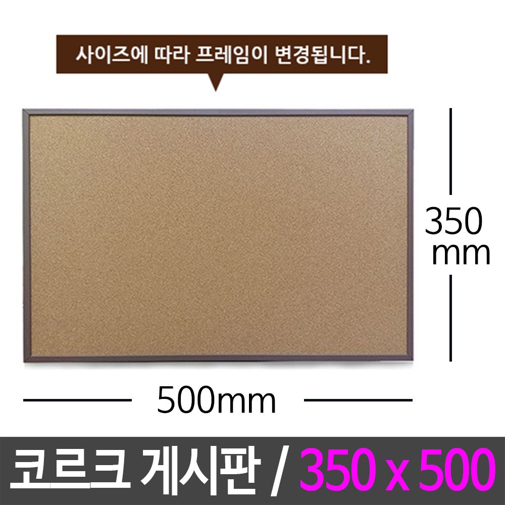 아이티알,LZ 콜크 게시판 350X500 알림판 메모판 보드 코르크 칠판