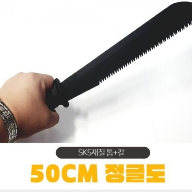 휴대용케이스포함 50CM 톱기능 DAEGUN 정글도