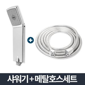 아이티알,NG 폴더 절수샤워기 메탈호스세트 1.5m/교체 샤워기 헤드