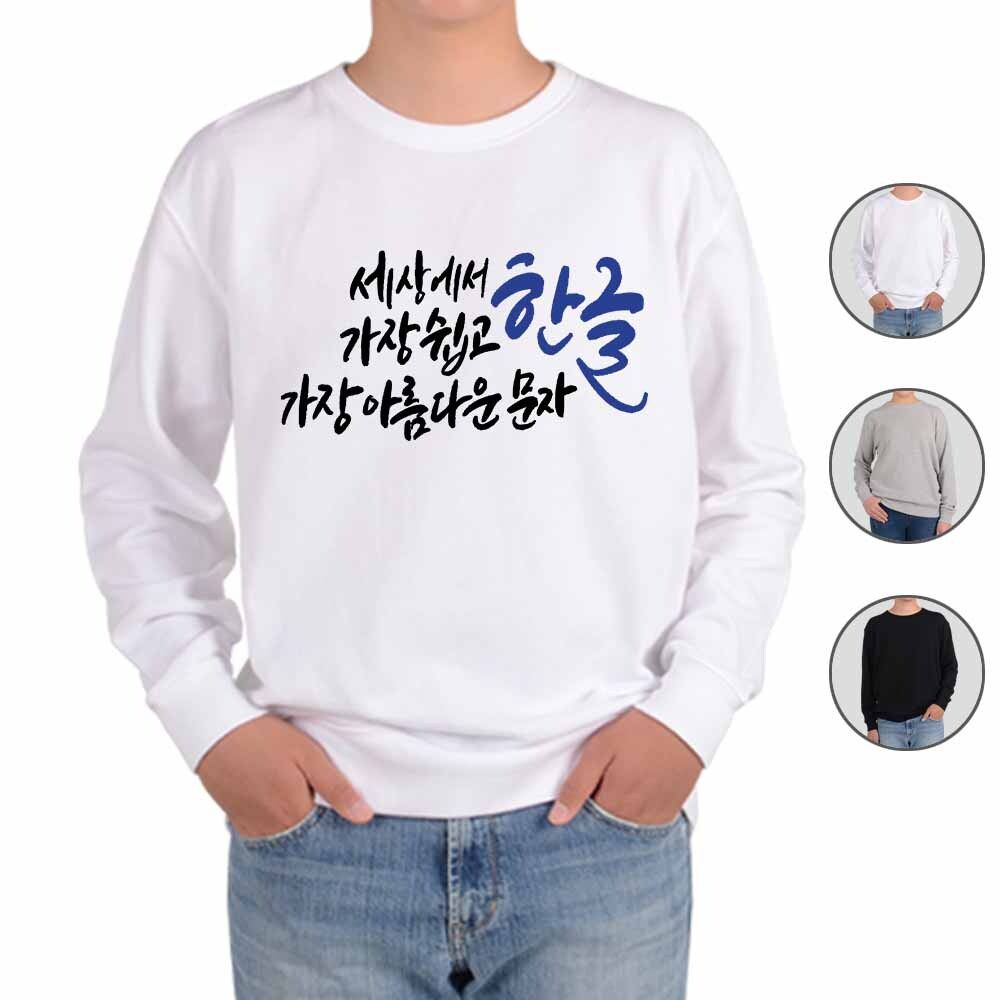 아토가토 훈민정음 세종대왕 한글1 맨투맨 후드티