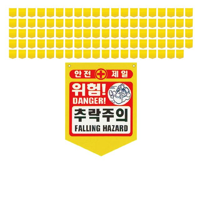 공사현장에서 사용하는 추락주의 문구 타포린 X 100장