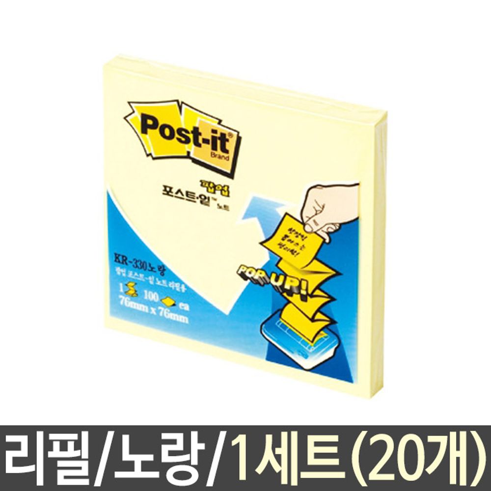 [문구온]포스트잇 팝업리필 사무용품 KR-330 노랑 20개