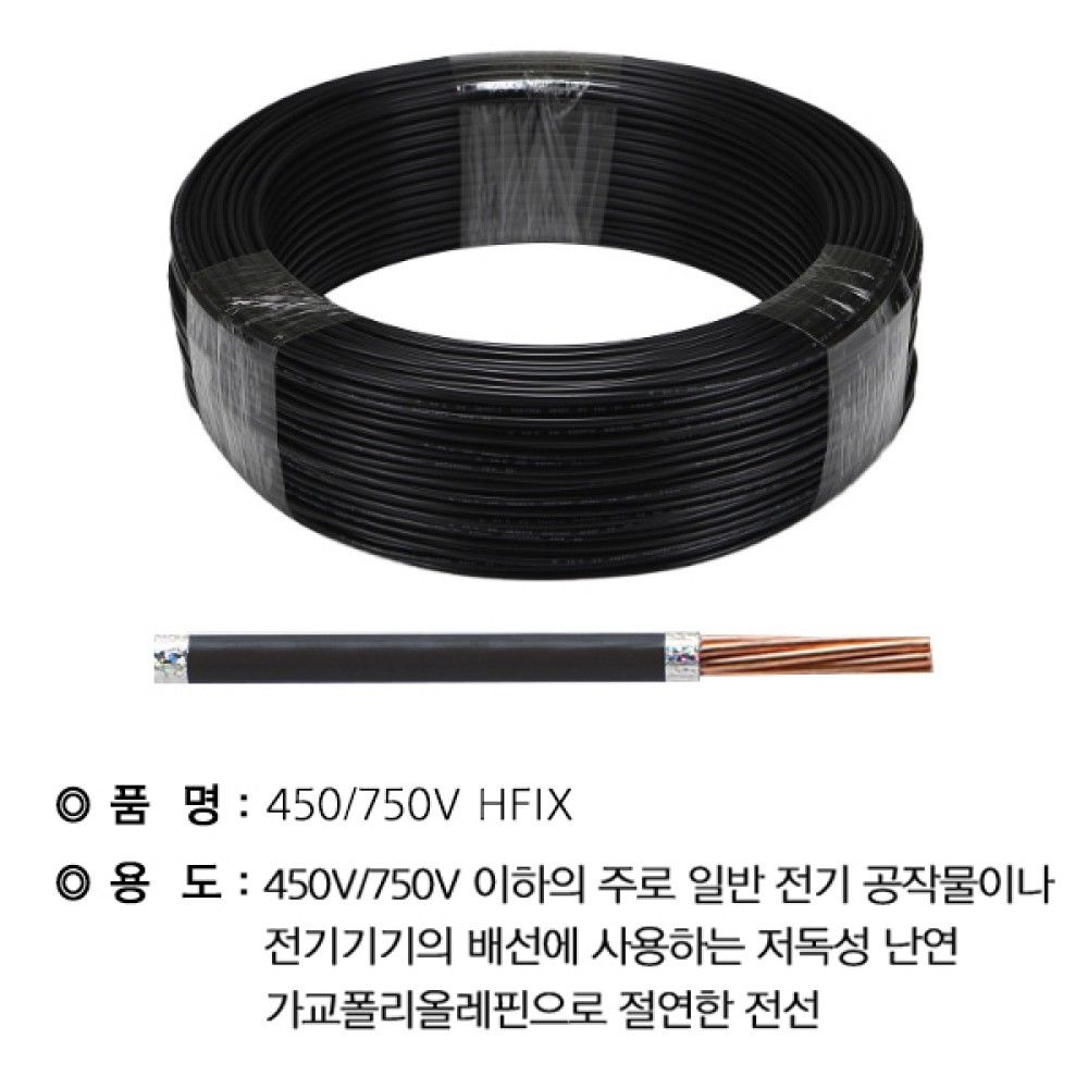 HFIX연선 4SQ 흑색300M