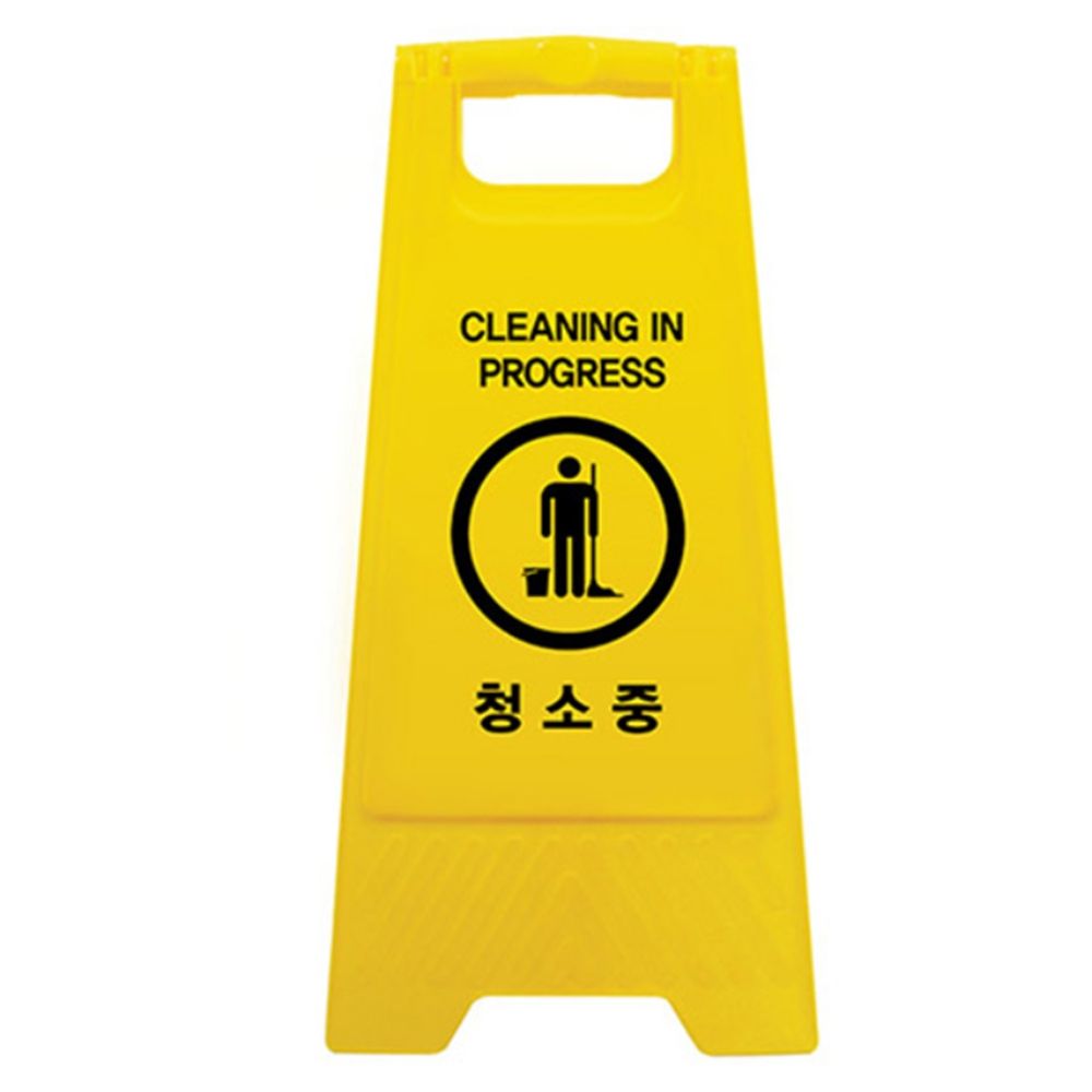 청소중표지판 팻말 화장실청소중 안내판 표지 푯말