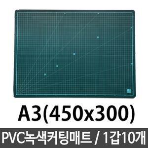 아이티알,LZ PVC녹색커팅매트 커팅매트 A3/450X300 1갑10개
