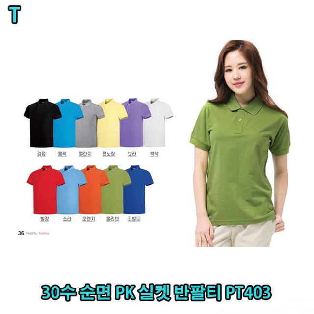 TC 30수 순면 PK 실켓 반팔티 PT403