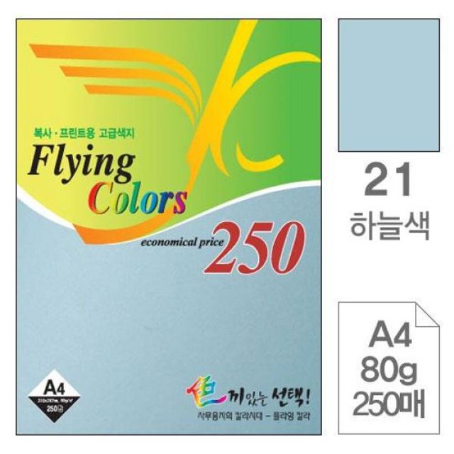 삼원)플라잉칼라A4(21.하늘색/80g/250매)