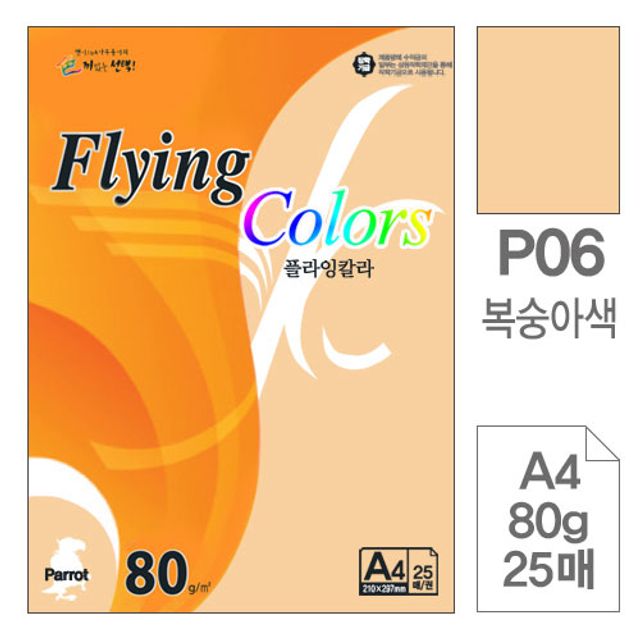 플라잉칼라 복사용지 P06 복숭아색 A4 80g 25매입10개