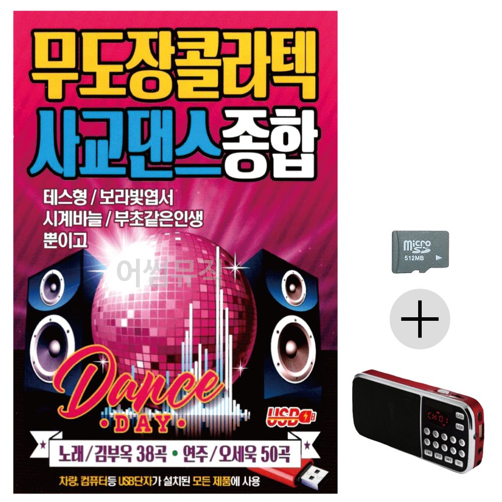 효도라디오 SD 무도장 콜라텍 사교댄스 종합편