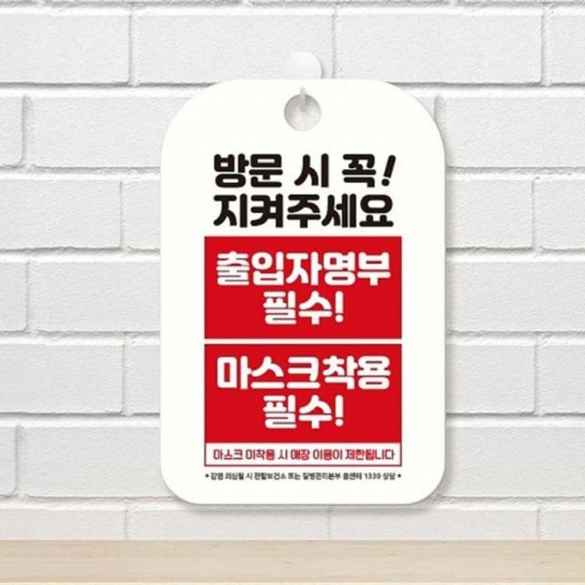 마스크 알림판 안내 출입자명부작성 문구 가게안내판