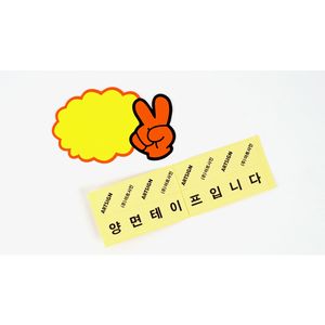 아이티알,NE 브이 손 미니 구름 쇼카드 100매 매장 광고 POP 세일