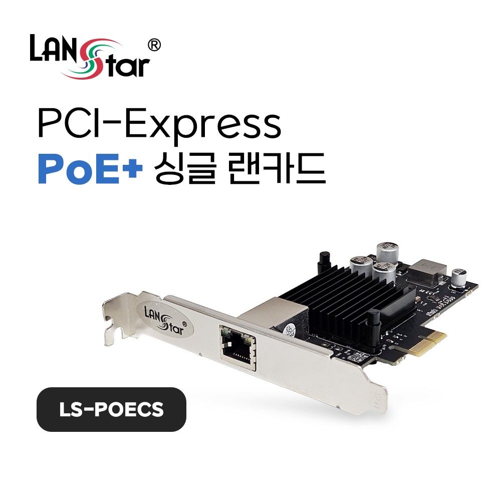 PCIe 인텔 i210 PoE+ 싱글 랜카드