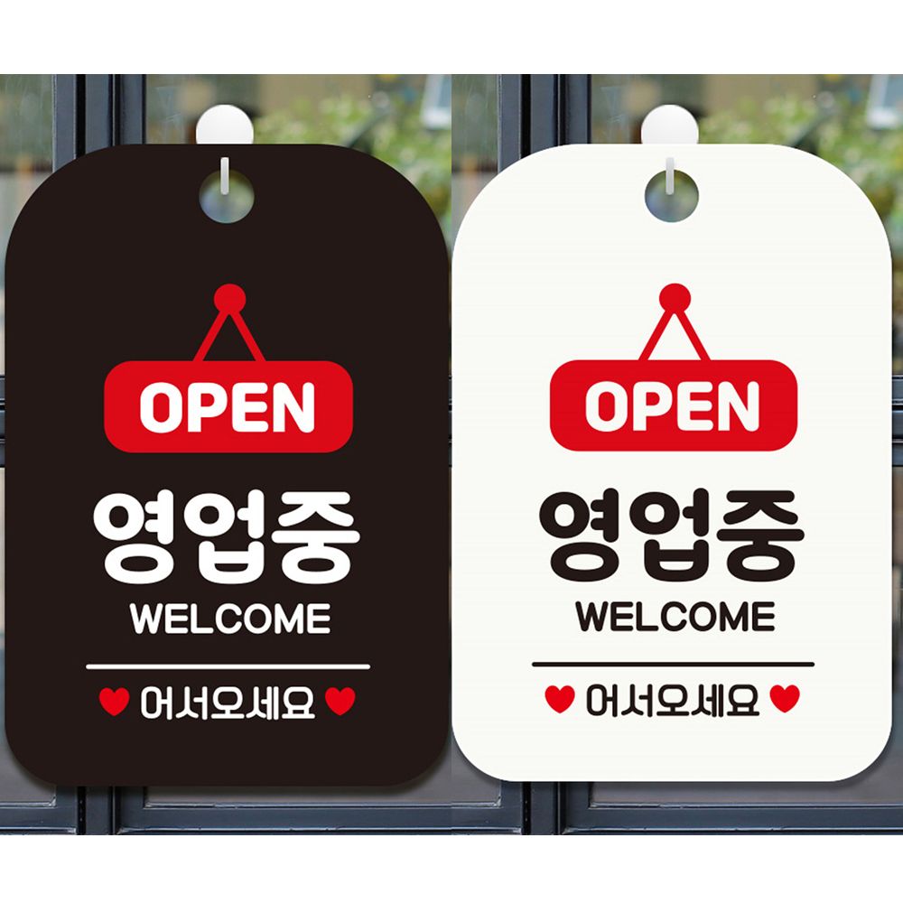 OPEN 영업중 안내문구 사각표지판 알림판