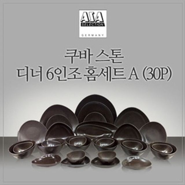 아사셀렉션 쿠바스톤 6인 디너 홈세트 A 30P