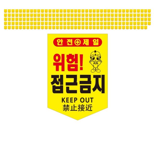 현장에서 많이들 사용하는 접근금지 타포린 X 200장