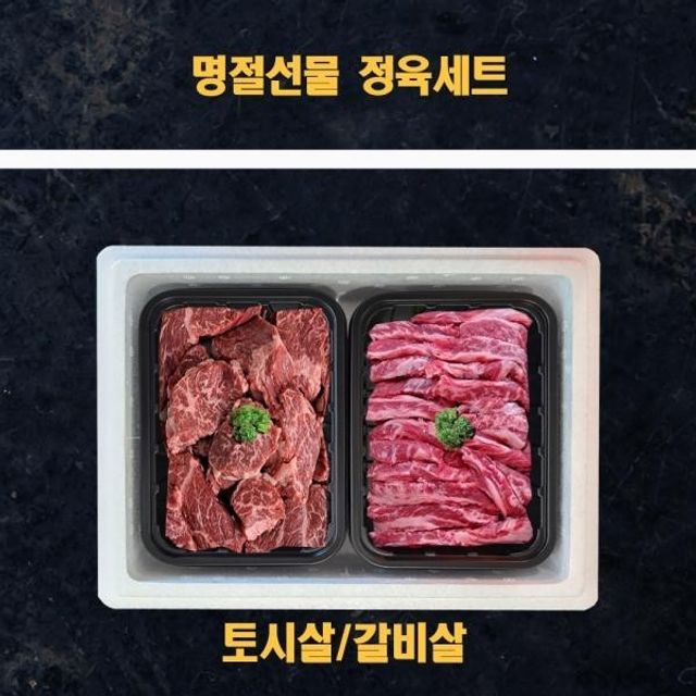 명절선물 명절 물 정육 국산 냉장소고기 세트 미