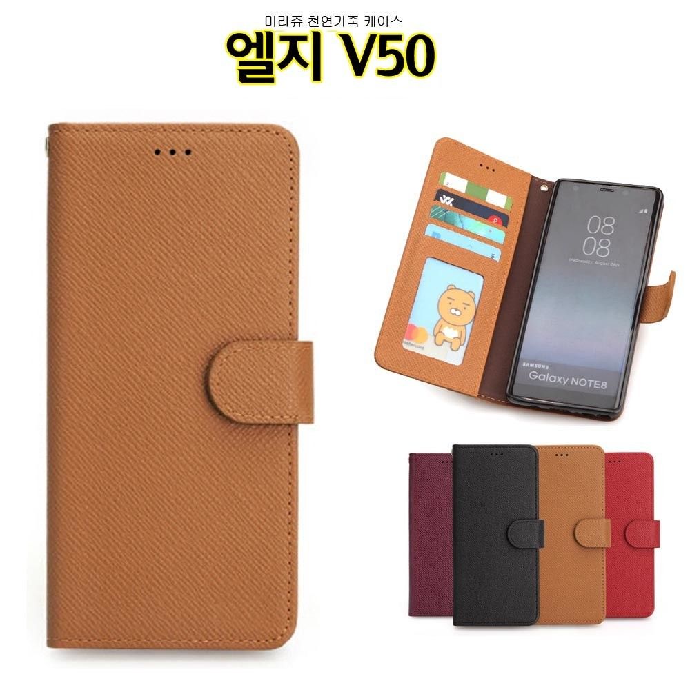 Miraju 엘지V50 케이스 V500 천연가죽 옵션 1