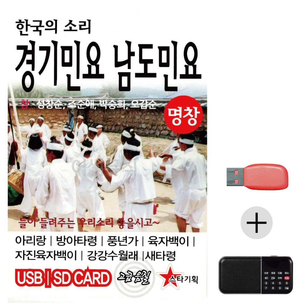 (미라클) USB+효도라디오 한국의소리 경기 남도민요