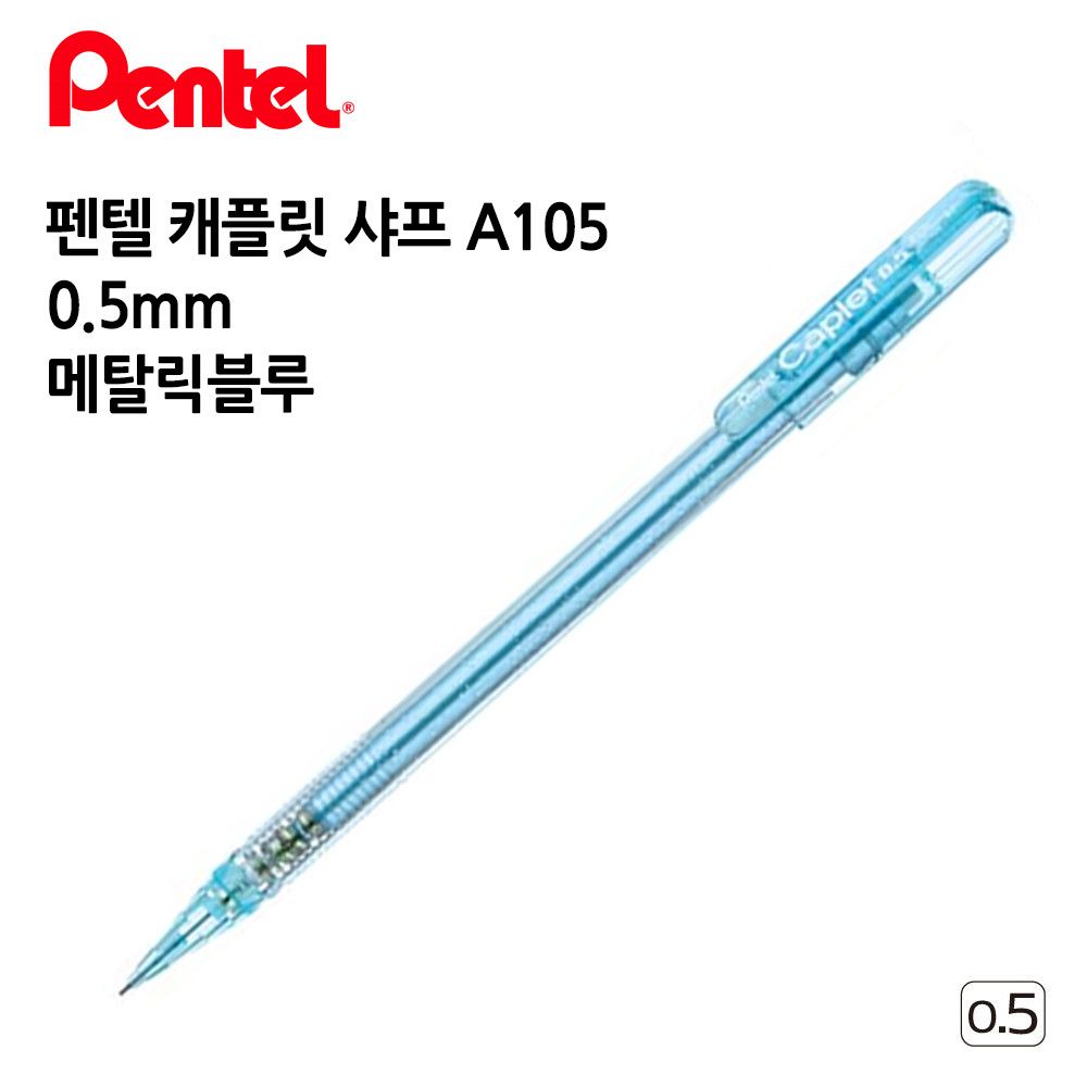 캐플릿 1다스 0.5mm A105 샤프 메탈릭블루 12개입