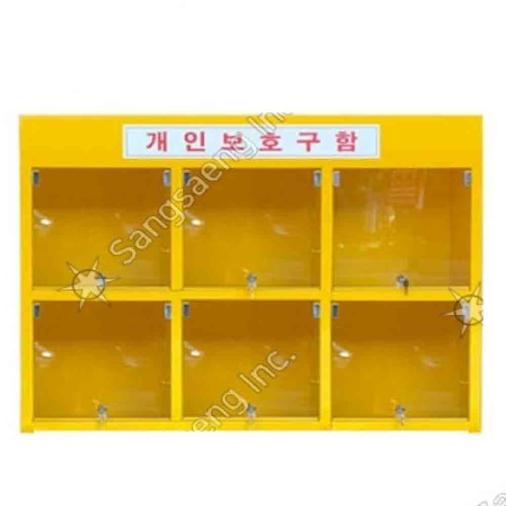 개인보호구함 안전 보관함 철제 노랑 6구 가로형