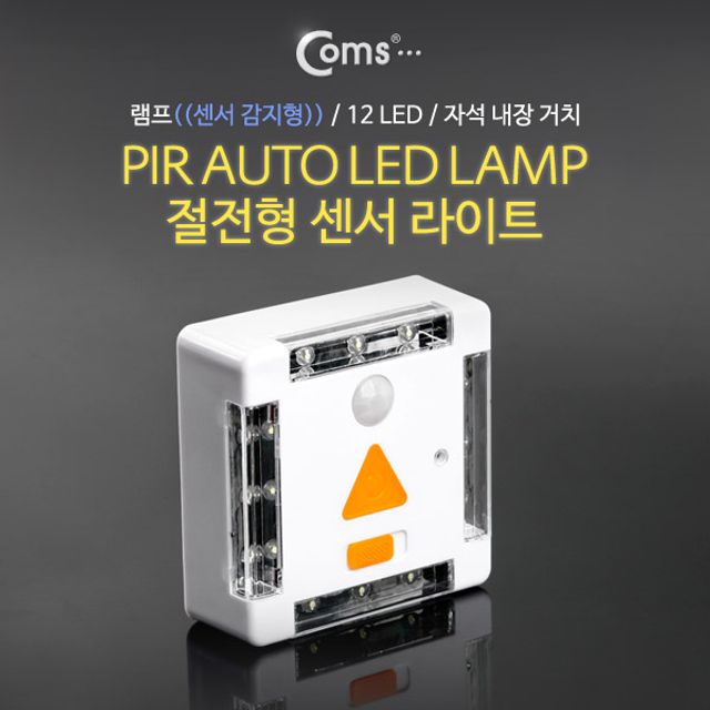 Coms 센서등 감지형 12LED 수동/자동 선택스위치 AA