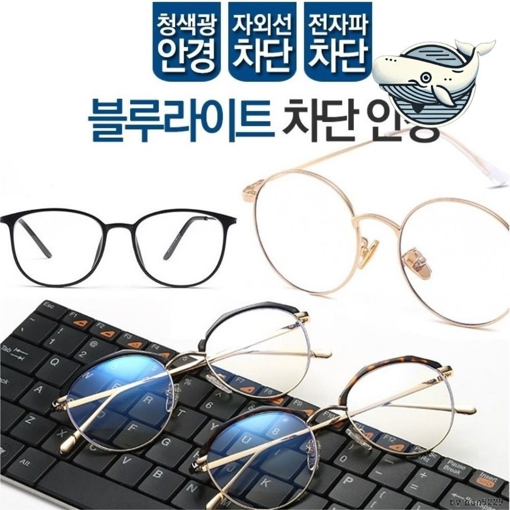 전문가용 블루라이트 차단 안경 편안한 착용감