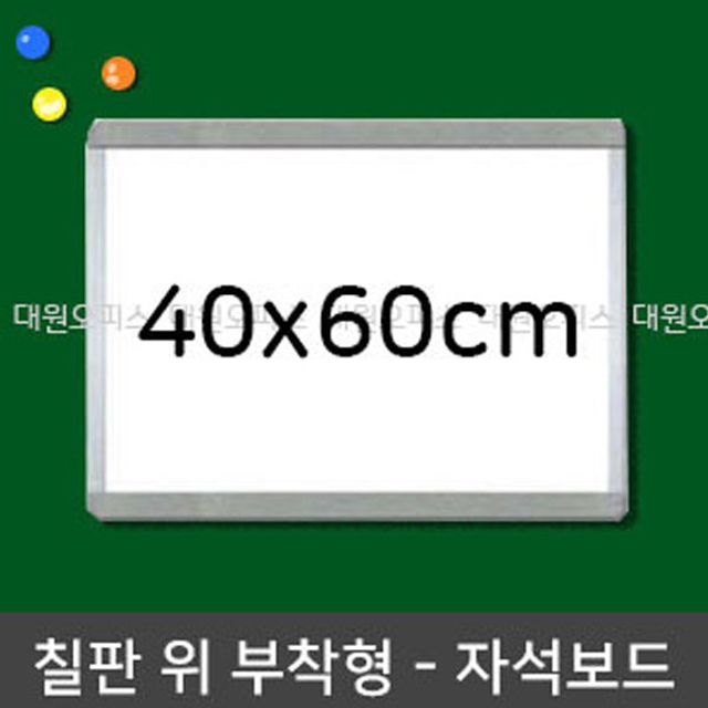 모둠수업용 자석칠판 40x60cm 미니 화이트보드