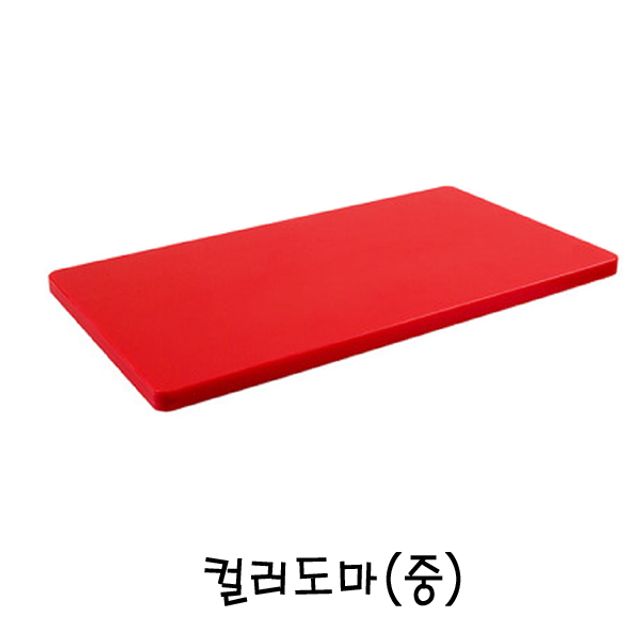 컬러도마(중60cm)