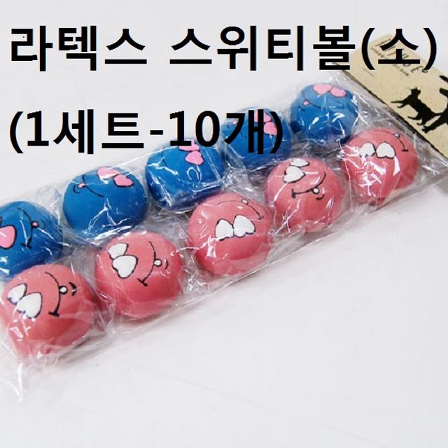 강아지 소리나는 라텍스 장난감공 소 1세트10개