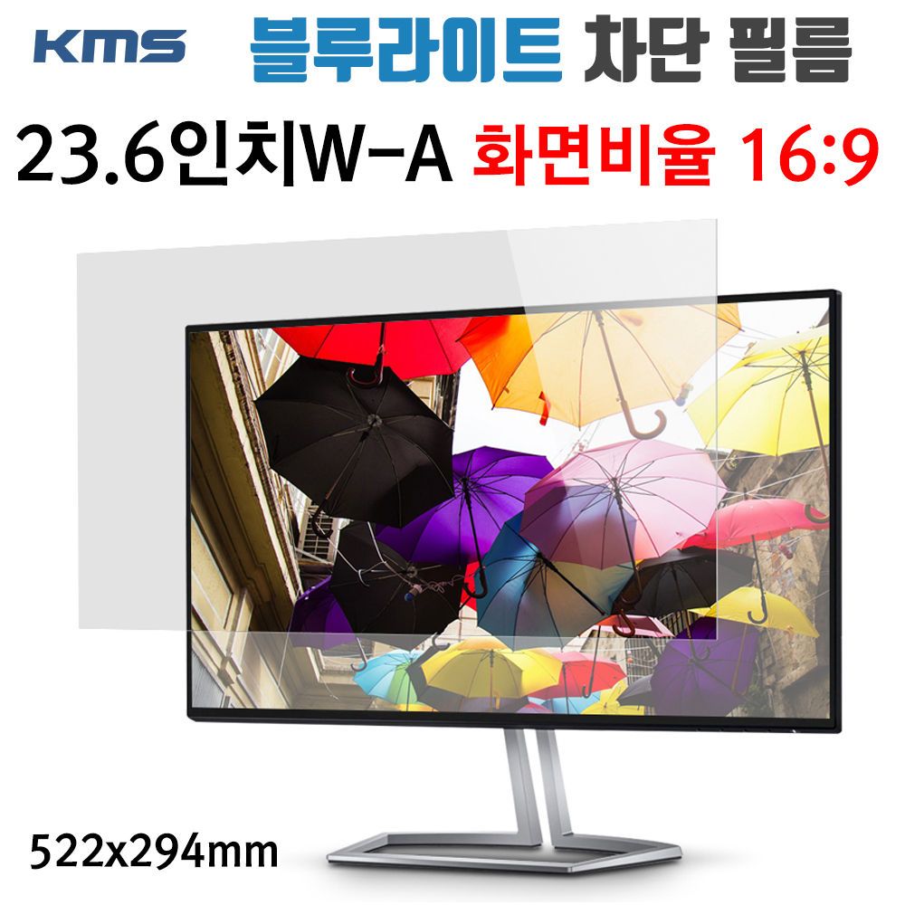 모니터 차단필름 KMS 522x294mm A 보안기 23.6inW 블