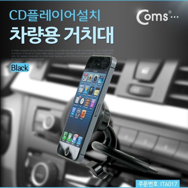 Coms 차량용 거치대 CD플레이어설치 HX M X10