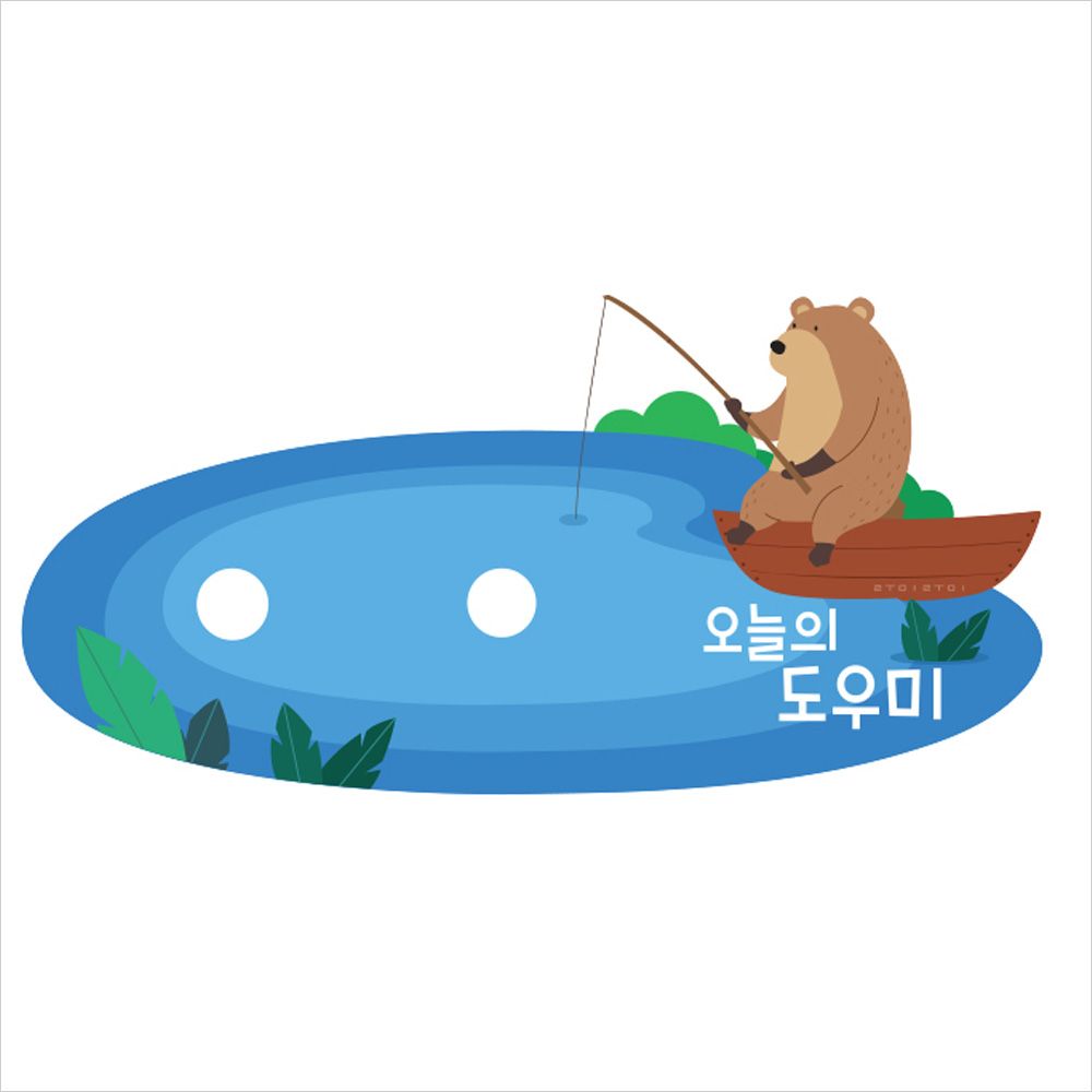 오늘의도우미 낚시곰