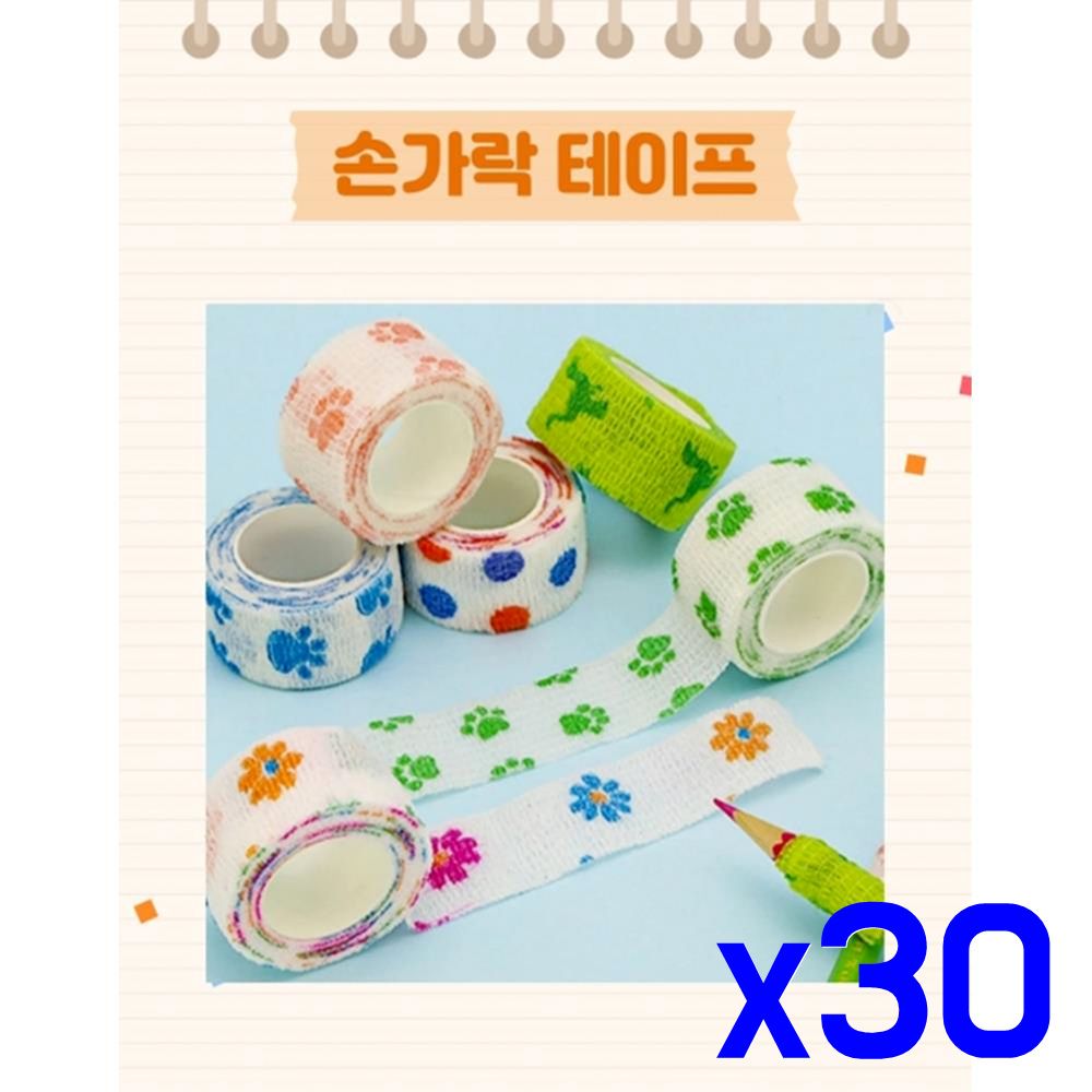 TC 굳은살 방지 통기성 손가락 테이프 x30개
