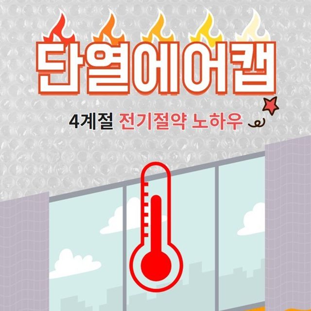 단열 뽁뽁이 에어캡 창단열 100cm x 20M