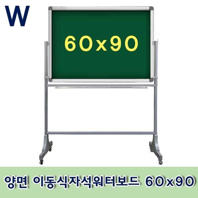 양면 이동식자석워터보드 60x90