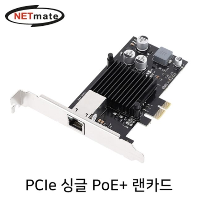 강원전자 넷메이트 PCI Express 싱글(1포트) PoE+