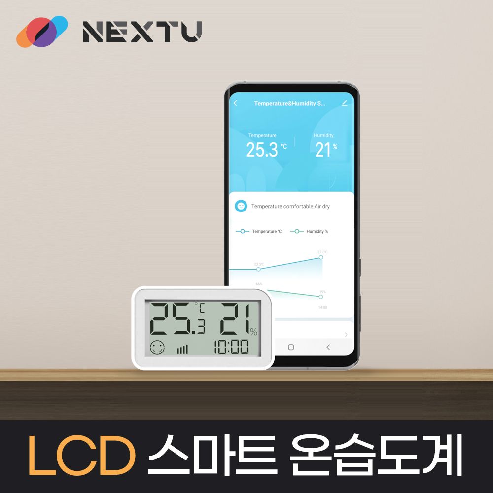 NEXT-STH3650 LCD 스마트 온습도계