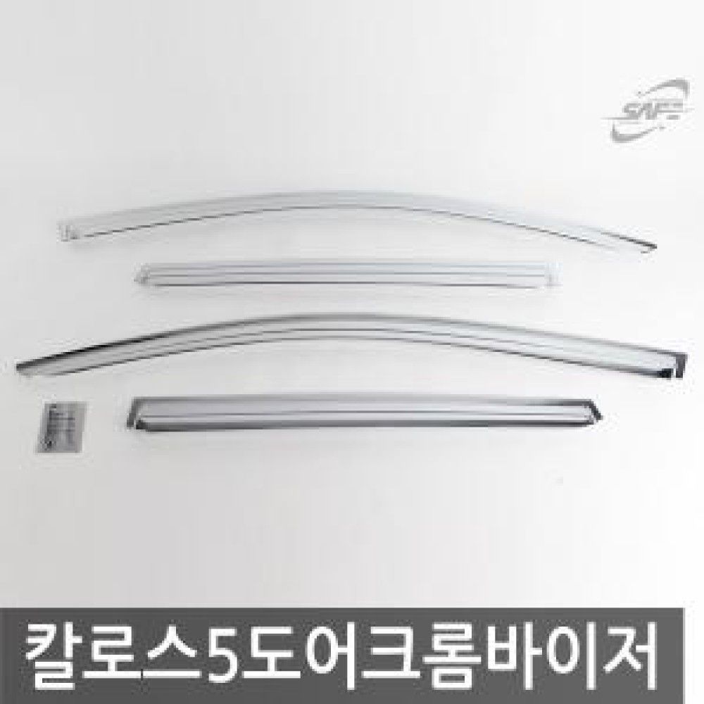 경동/칼로스 5도어 크롬윈도우바이저 o1