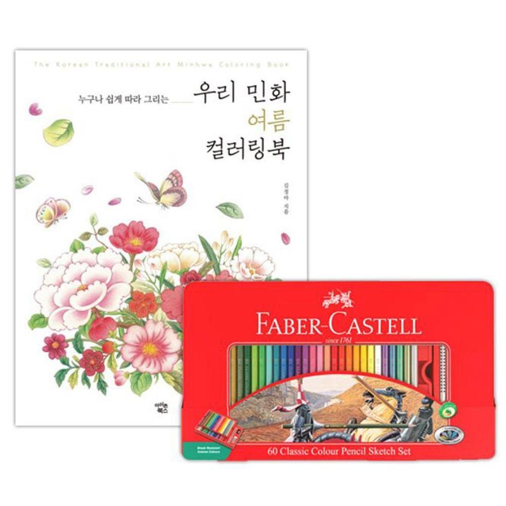 색연필 틴 60색 컬러링북 색칠공부 여름