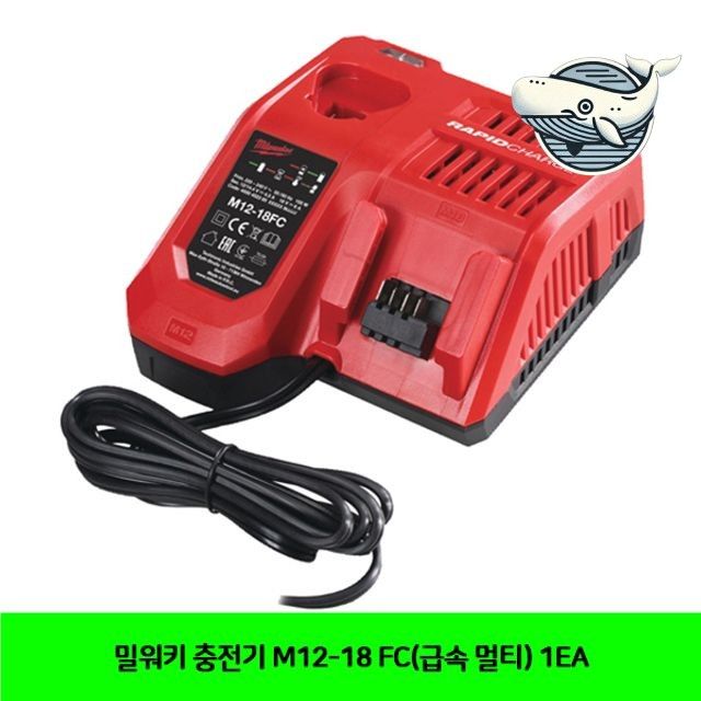 밀워키 다기능 충전기 고속 충전기 멀티 사용
