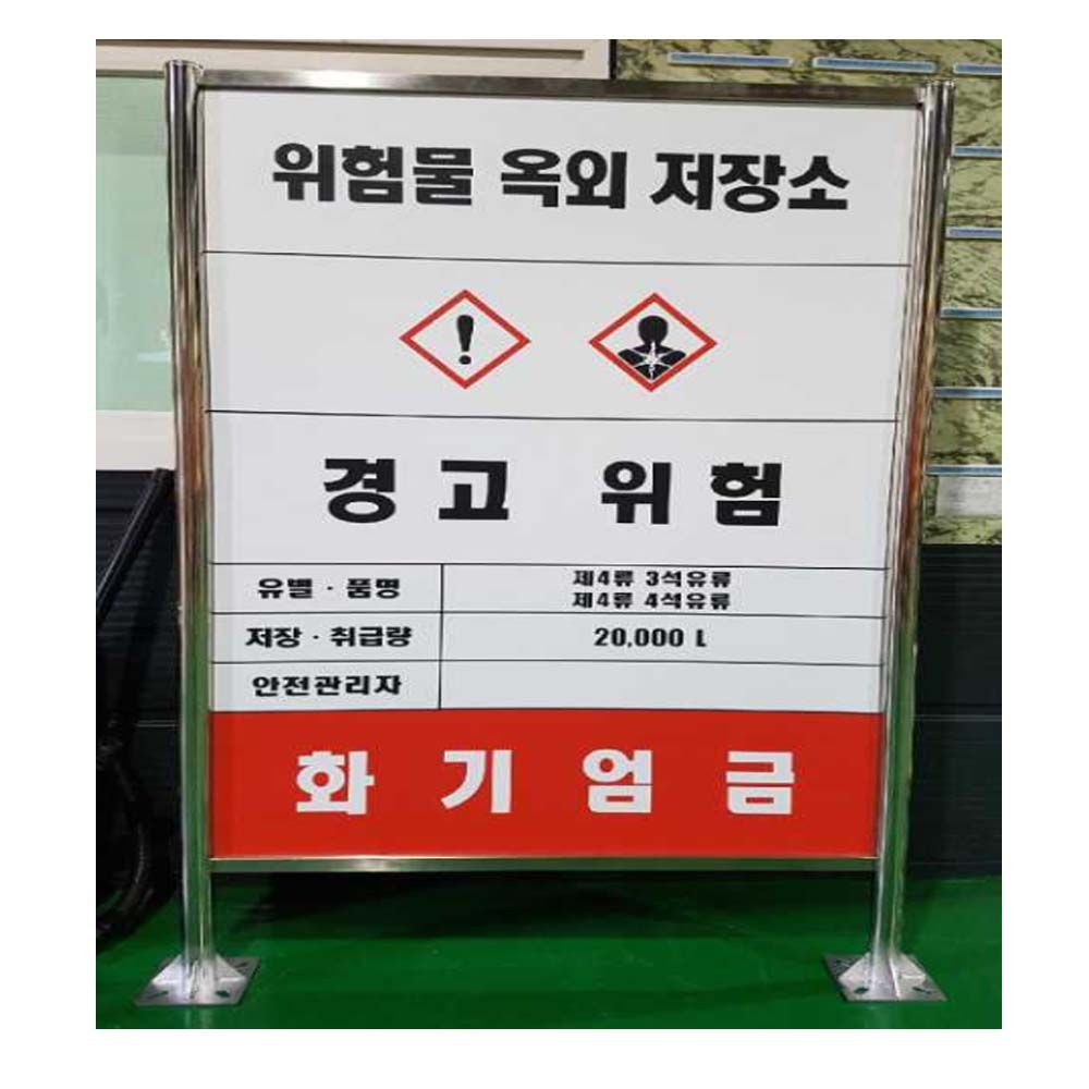 사각스텐표지판 앙카식 양면인쇄 위험 표시 100cm