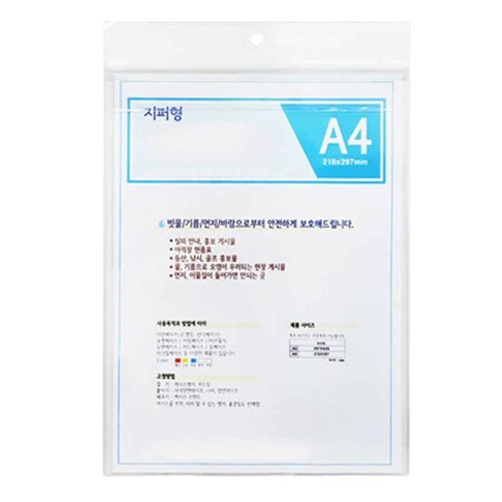실내외 홍보게시물 A4 방수안내판 투명 케이스10개입