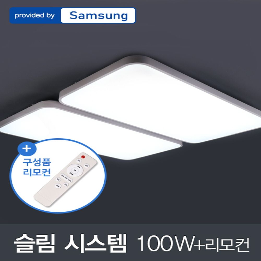 LED 슬림 시스템 거실4등 100W 삼성칩+리모컨