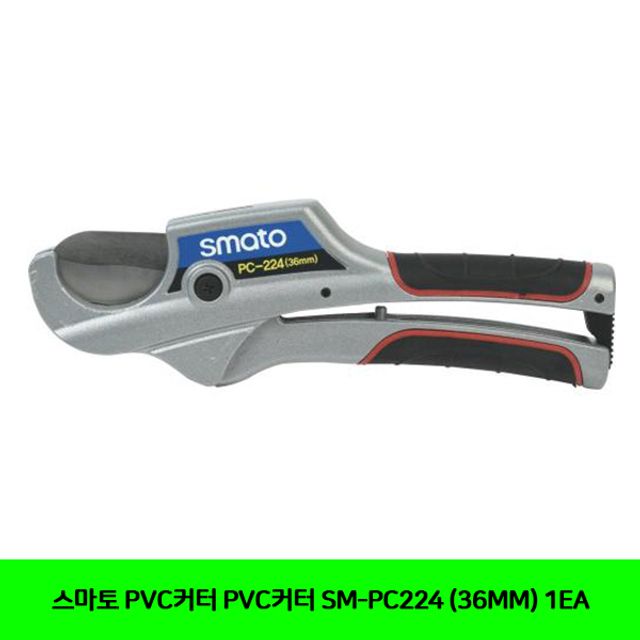 스마토 PVC커터 PVC커터 SM-PC224(36MM) 1EA