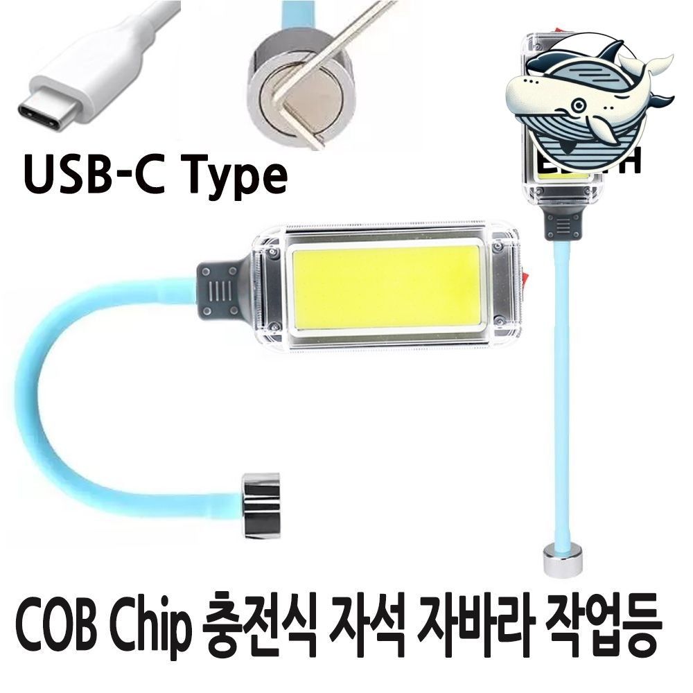 충전식 자석 LED 작업등 다목적 캠핑 조명