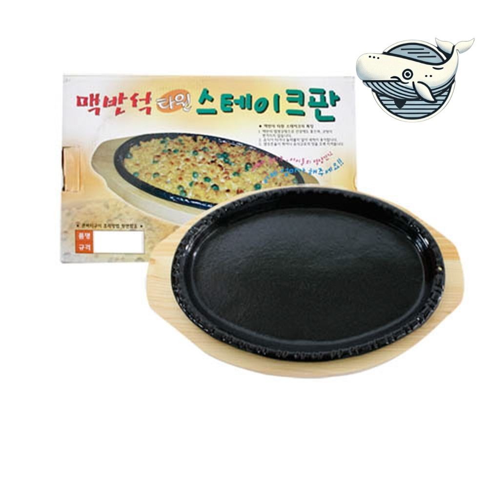 불향 나는 스테이크 요리 전용 맥반석 타원